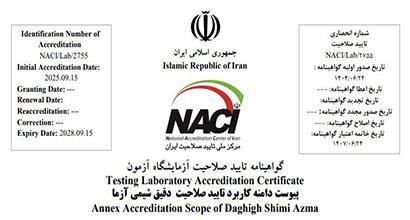 گواهینامه ISO/IEC 17025:2017 - تضمین کیفیت آزمایشگاه