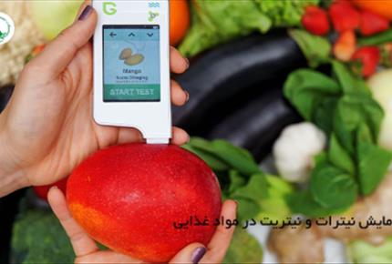 آزمایش نیترات و نیتریت در مواد غذایی | آزمایشگاه دقیق شیمی آزما