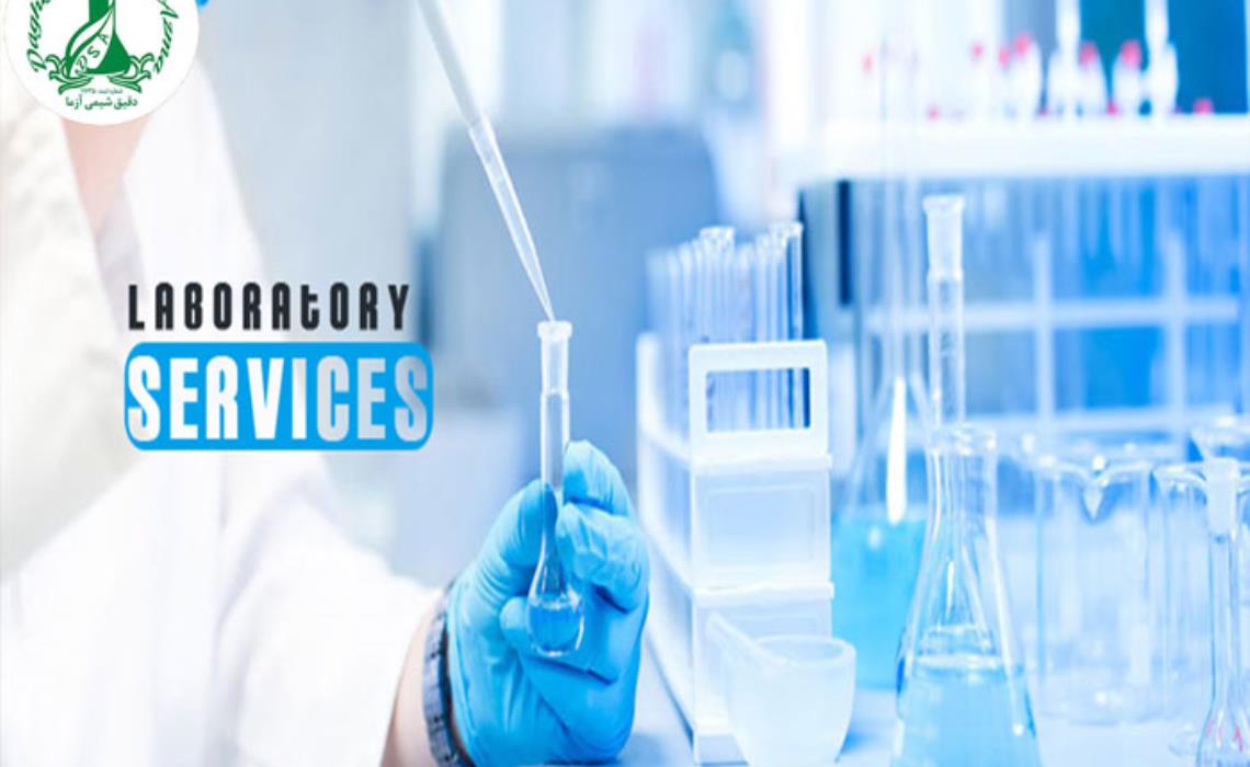 انجام بهترین خدمات آزمایشگاهی در آزمایشگاه دقیق شیمی